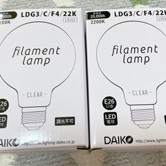 2個セット◎フィラメント球◎未使用
