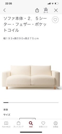MUJI ソファ本体・２．５シーター・フェザー・ポケットコイル