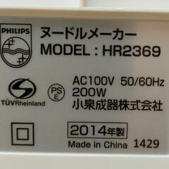 フィリップス　製麺機　ヌードルメーカーの画像