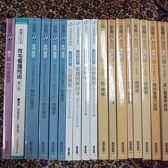 系統看護学講座他43冊 定価107,402円（税込）