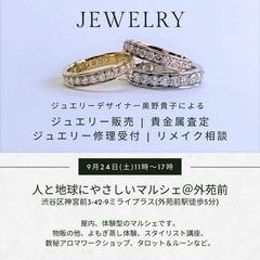 貴金属査定、ジュエリー修理、リメイク相談など