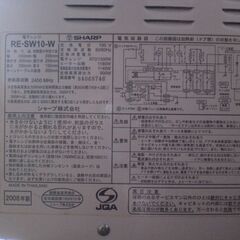 SHARP　シャープ　オーブンレンジ　RE-SW10-W　2008年製　難有　稼働品の画像