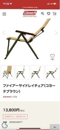 コールマン　ファイアーサイド　レイチェア　