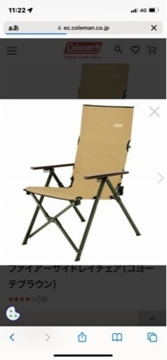 コールマン　ファイアーサイド　レイチェア