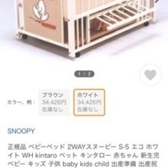 スヌーピー　ベビーベッド　アカチャン本舗購入品の画像
