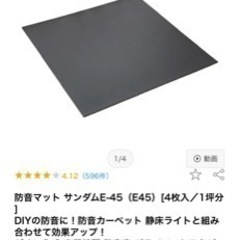 防音マット　