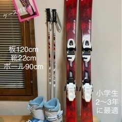 ジュニアスキーセット　120cm 小学生3、4年生
