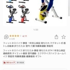 フィットネスバイク
