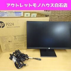 HP ProDisplay P224 21.5インチワイド IPSモニター プロディスプレイ PCモニター 液晶モニター 21.5型 フルHD 2020年製 札幌市 白石区