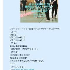 呼吸とリラックスを学ぶワークショップーシステマ太田