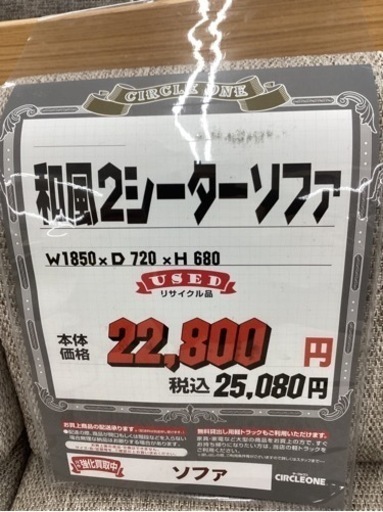 KI-75【新入荷　リサイクル品】和風　2シーターアームソファ　ナチュラルフレーム