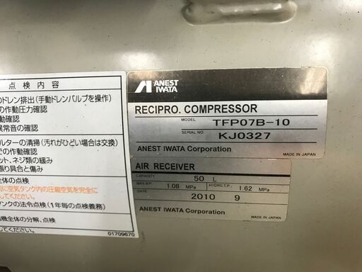 値下げしました！！✨アネスト岩田　中古　TFP07BF-10　コンプレッサー　三相200V　1馬力✨うるま市田場✨