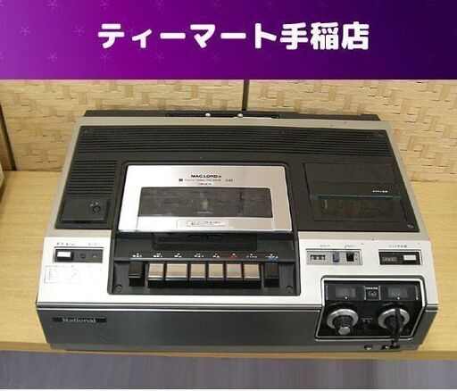 ナショナル VHSビデオデッキ MAC LORD NV-8800 通電OK！ National マックロード 昭和 札幌市