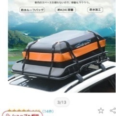 ルーフキャリアバッグ