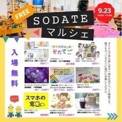 Special DAY ¥1800→無料　　マルシェin「そだて」