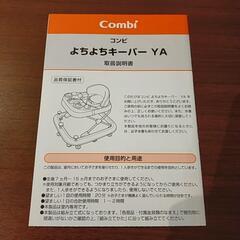 歩行器　よちよちキーパーYA　説明書付きの画像