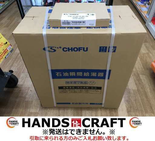長府　IBF-3964DS　石油瞬間給湯器　未使用品　【ハンズクラフト宜野湾店】