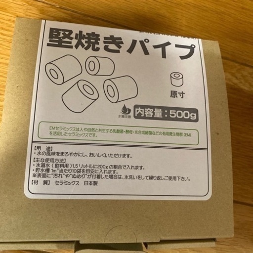 堅焼きパイプ