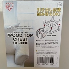 ウッドトップチェスト　キャスター　アイリスオーヤマの画像