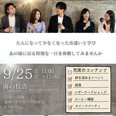 大人を磨くスクール【素敵な出逢い】