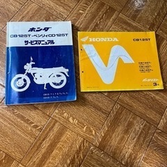 【受け渡し先決まりました】CB125T ジャンク（パーツリスト、サービスマニュアルあり）の画像