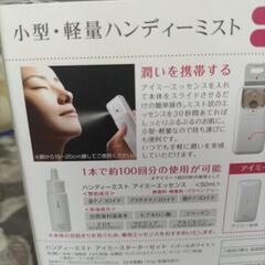 ハンディーミスト  未使用品の画像