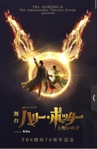 今日の公演！舞台『ハリー・ポッターと呪いの子』