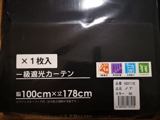 お値下げ【新品･未使用】遮光１級カーテン二枚