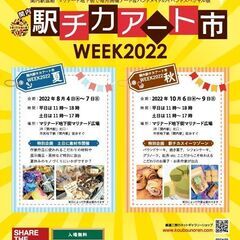 関内駅マリナード地下街で毎月開催のハンドメイドマーケット　10月...