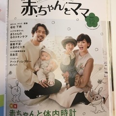 赤ちゃんと！(旧赤ちゃんとママ)＆ソフロロジーの画像