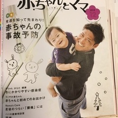 赤ちゃんと！(旧赤ちゃんとママ)＆ソフロロジーの画像