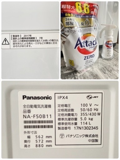 洗濯機　5kg Panasonic 2017年製