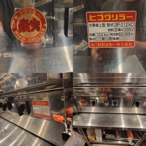 中古美品！業務用卓上電気グリラー　ヒゴグリラー