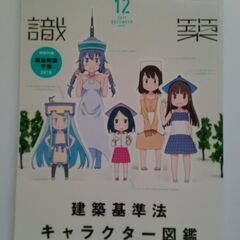建築知識 (２０１７年１２月号) 月刊誌／エクスナレッジ 