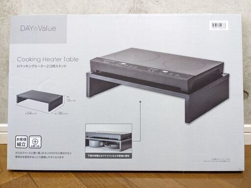 【新品・未使用品】ニトリ  IHクッキングヒーター2口用スタンド