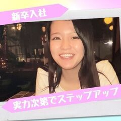 【履歴書不要！】未経験の私が東京で大活躍～♪　＜1700円以上＞大量募集！正社員へも！　お気軽にオフィス見学へ☆★の画像