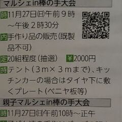 マルシェ・こどもマルシェ出店者募集