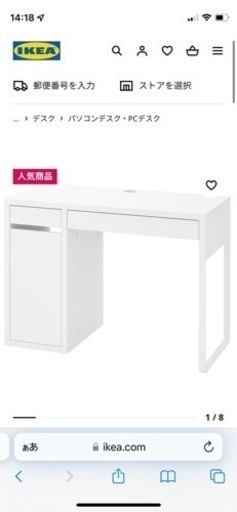 IKEA MICKE イケアミッケ デスク