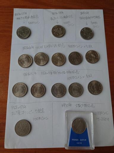 各種記念硬貨