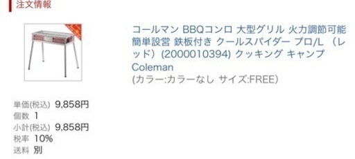 キャンプBBQコンロ（新品・未使用）コールマンクールスパイダー プロ/L