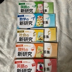 9月末まで！2019年度　新学社　5教科の新研究