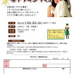 布ナプキンづくり