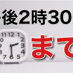 午後2時30分までの勤務で扶養内ギリギリの年収130万円を得る方法