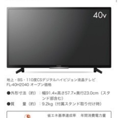 FUNAI FL-40H2040 2021年製テレビ