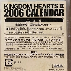 キングダムハーツII 2006年カレンダー 非売品の画像