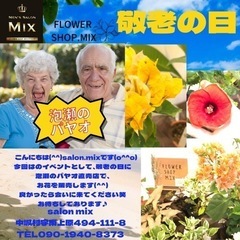 敬老の日　泡瀬のパヤオ直売店　花屋出店のお知らせ