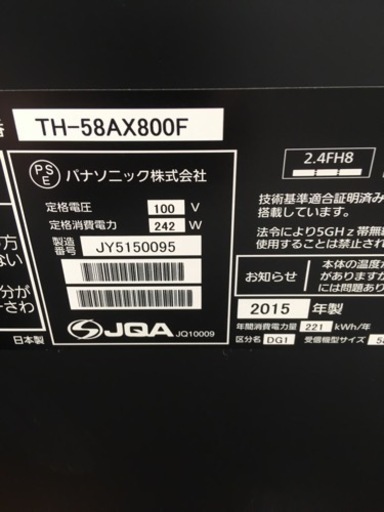 パナソニック58インチテレビ