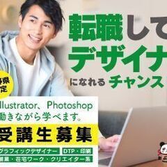Illustrator・Photoshop　働きながら学びたい方の画像