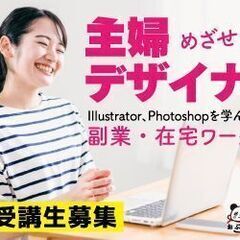 Illustrator・Photoshop　働きながら学びたい方の画像