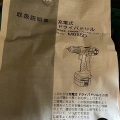 〔お取引終了〕マキタ充電式ドライバドリル